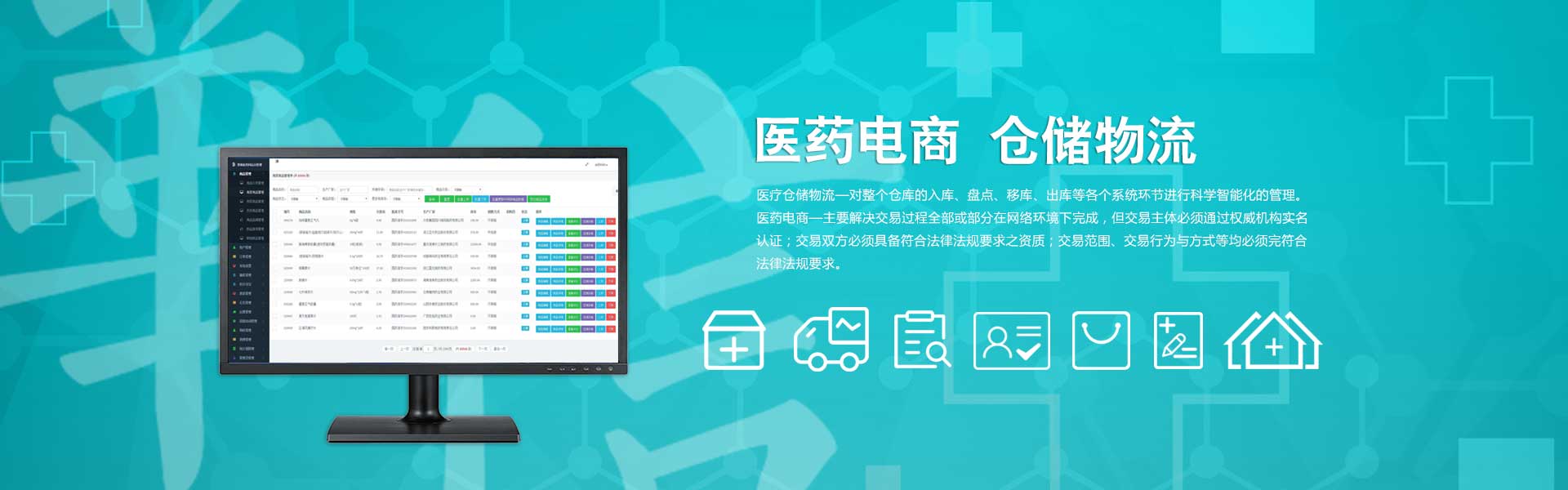 医药电商\仓储物流